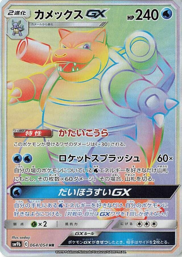 Blastoise GX #64 Pokemon Japanese Full Metal Wall