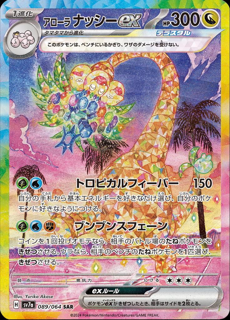 Alolan Exeggutor ex #89 Pokemon Japanese Paradise Dragona