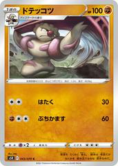 Gurdurr #43 Pokemon Japanese Rapid Strike Master Prices