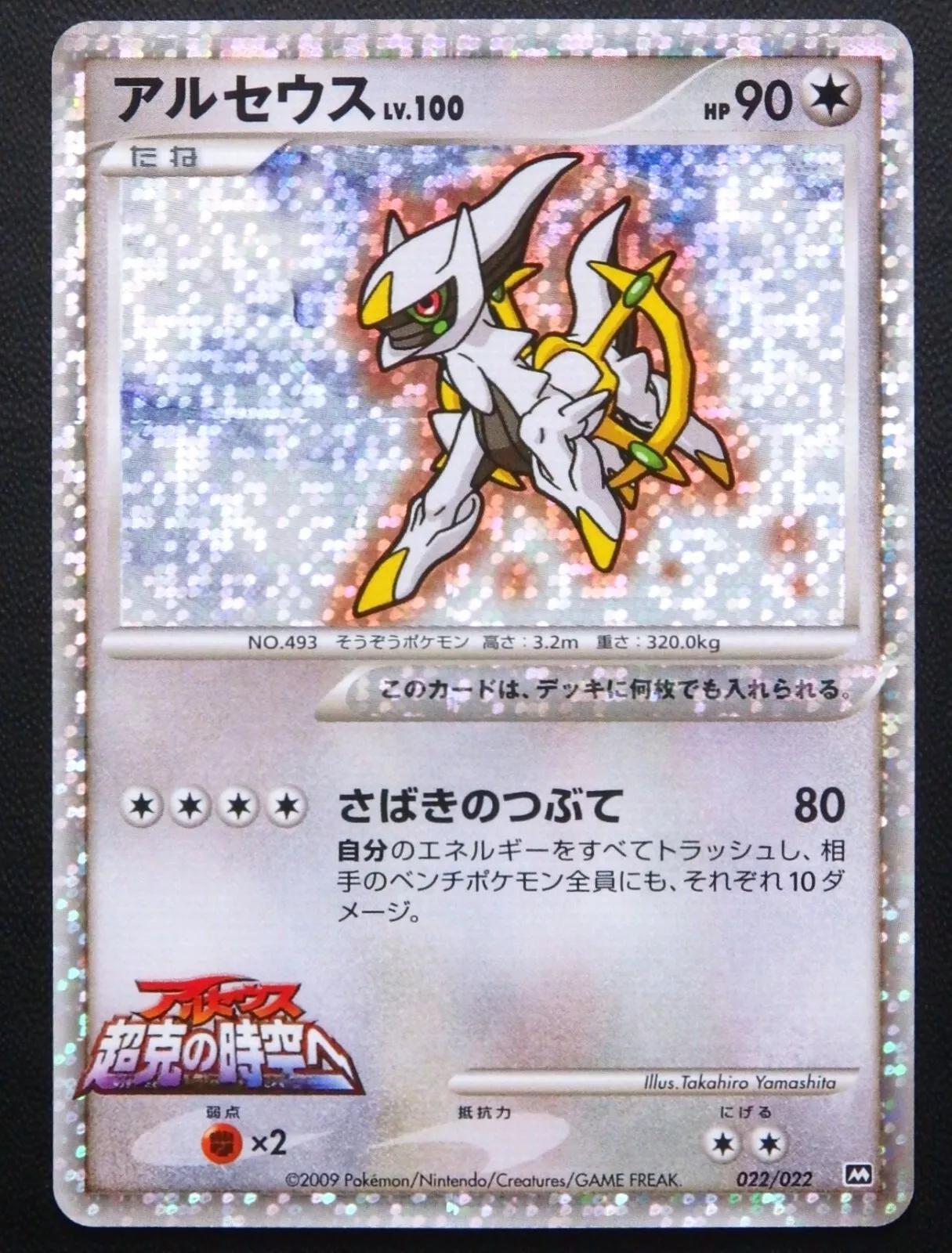 Giratina M #22 Pokemon Japanese Movie Commemoration Random