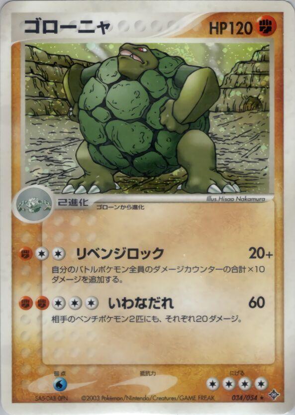 Golem #34 Pokemon Japanese Rulers of the Heavens