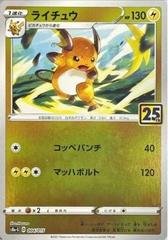 Raichu [Holo] Pokemon Japanese 25th Anniversary Golden Box Prices