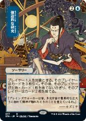 Compulsive Research [Japanese Alt Art] Magic Strixhaven Mystical Archive Prices
