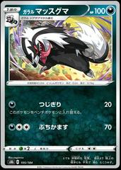 Galarian Linoone #105 Pokemon Japanese VMAX Climax Prices