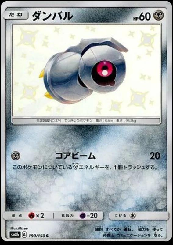 Beldum #190 Prices | Pokemon Japanese GX Ultra Shiny | Pokemon Cards