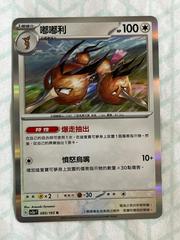 Dodrio [Reverse] Pokemon Japanese Scarlet & Violet 151 Prices