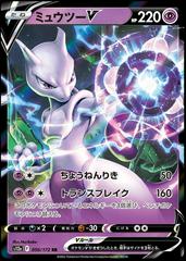 Time-Space Distortion 012/012 Mewtwo LV.X Half Deck - Japanese