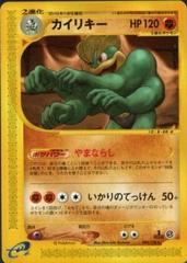 Machamp [1st Edition] #89 Pokemon Japanese Expedition Expansion Pack Prices