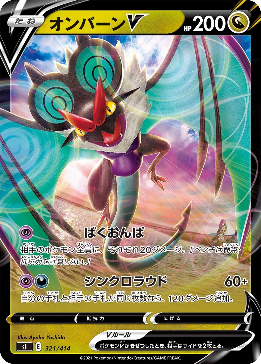 Noivern V #321 Pokemon Japanese Start Deck 100