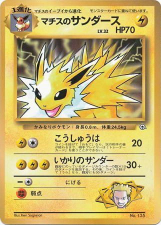 Lt. Surge's Jolteon [CoroCoro] #135 Pokemon Japanese Promo