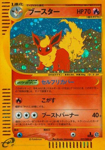 Flareon [1st Edition] #17 Pokemon Japanese Split Earth