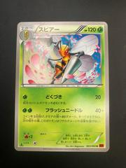 Beedrill #3 Pokemon Japanese Collection Y Prices