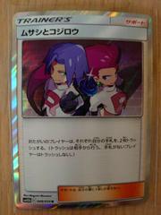 Jessie & James #48 Pokemon Japanese Sky Legend Prices