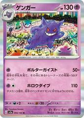 Gengar #94 Pokemon Japanese Scarlet & Violet 151 Prices