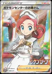 Pokemon Center Lady Pokemon Japanese Promo Prices