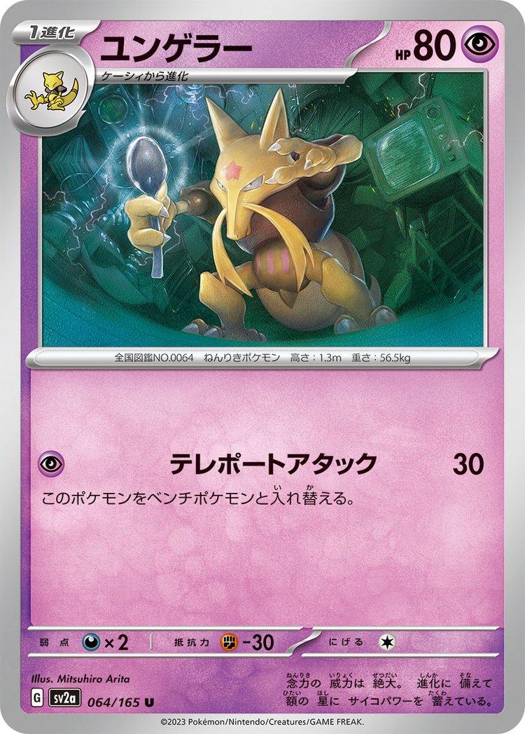 Kadabra #64 Pokemon Japanese Scarlet & Violet 151