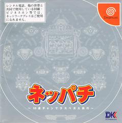 Neppachi JP Sega Dreamcast Prices