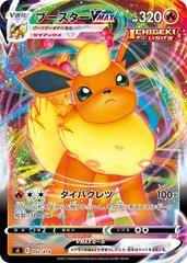 Flareon VMAX #52 Pokemon Japanese Start Deck 100 Prices