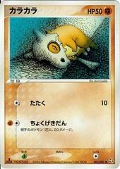 Cubone [1st Edition] #62 Pokemon Japanese Flight of Legends Prices