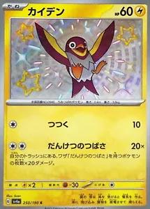 Wattrel #250 Pokemon Japanese Shiny Treasure ex