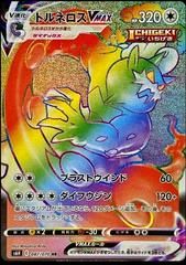 Tornadus VMAX #87 Pokemon Japanese Silver Lance Prices
