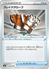 Crushing Gloves #64 Pokemon Japanese Silver Lance Prices