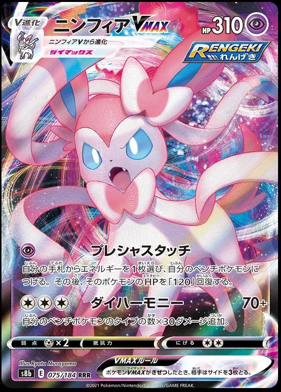 Sylveon VMAX #75 Pokemon Japanese VMAX Climax