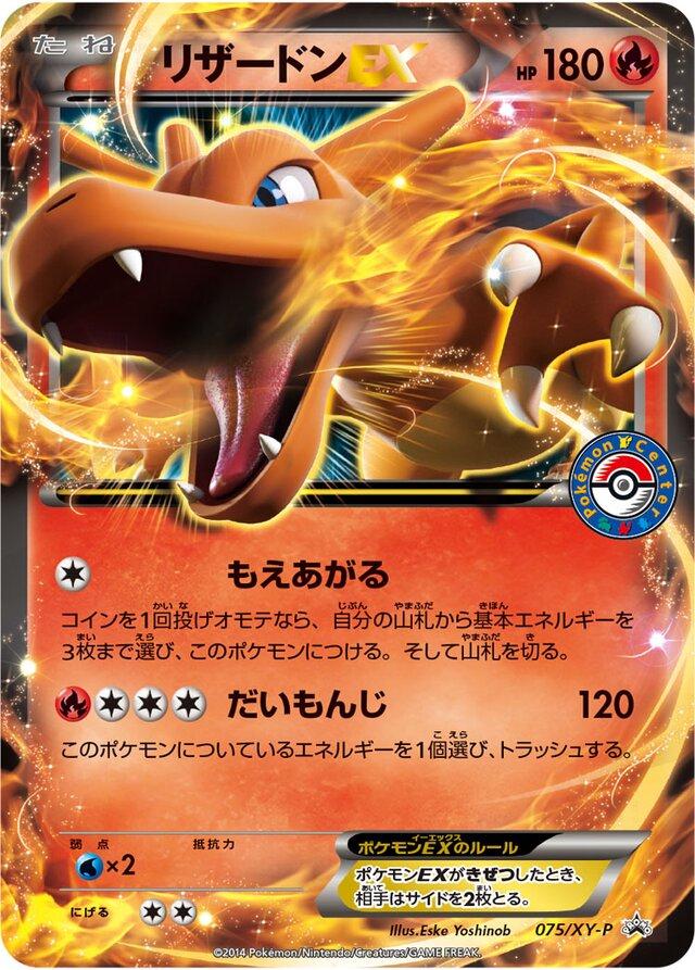 Charizard EX #75/XY-P Pokemon Japanese Promo