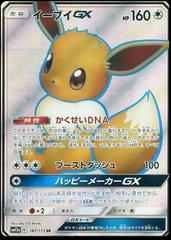 Pokemon Card Japanese - Eevee GX 017/038 SM1 - Full Art MINT