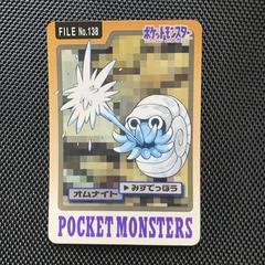 Omanyte #138 Pokemon Japanese 1997 Carddass Prices
