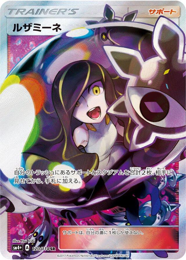 Lusamine #120 Pokemon Japanese GX Battle Boost