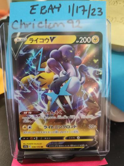 Raikou V #38 photo