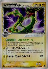 Rayquaza ex #28 Pokemon Japanese Offense and Defense of the Furthest Ends Prices