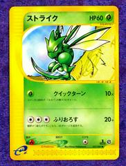 Scyther #17 Pokemon Japanese Wind from the Sea Prices