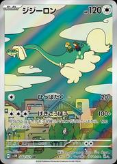 Drampa #83 Pokemon Japanese Cyber Judge Prices
