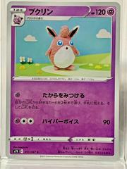 Wigglytuff Pokemon Japanese Skyscraping Perfection Prices