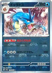 Gyarados [Master Ball] Pokemon Japanese Scarlet & Violet 151 Prices