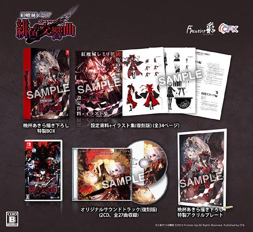 Koumajou Remilia: Scarlet Symphony [Limited Edition] JP Nintendo Switch