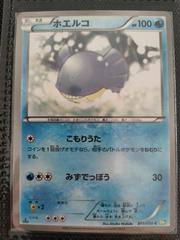 Wailmer #11 Pokemon Japanese Dragon Blast Prices