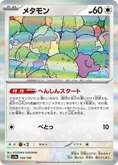Ditto #144 Pokemon Japanese Shiny Treasure ex Prices