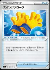 Spongy Gloves Pokemon Japanese Fusion Arts Prices