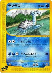 Lapras [1st Edition] #29 Pokemon Japanese Mysterious Mountains Prices