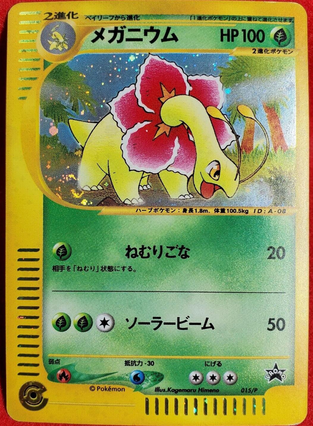Meganium 15 P Prices Pokemon Japanese Promo Pokemon Cards Meganium 15 P Prices Pokemon Japanese Promo Pokemon Cards