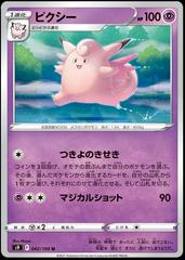 Clefable Pokemon Japanese Star Birth Prices