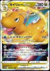 Dragonite VSTAR #50 Pokemon Japanese Go Prices