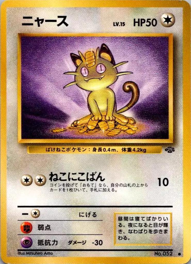 Meowth #52 Pokemon Japanese Jungle