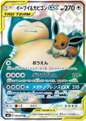 Eevee & Snorlax GX Pokemon Japanese Tag Bolt Prices