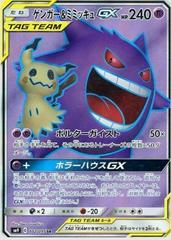 Gengar & Mimikyu GX #102 Pokemon Japanese Tag Bolt Prices