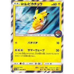[Front View] | Playing in the Sea Pikachu Pokemon Japanese Promo