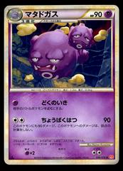 Weezing Pokemon Japanese HeartGold Collection Prices